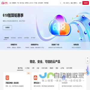 中国电信-天翼云,云网融合,安全可信,专享定制