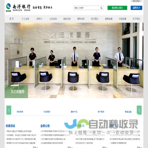 浙江南浔农村商业银行股份有限公司