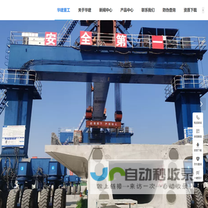 华建重工有限公司