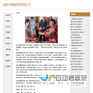 成都云畅鑫商贸有限公司