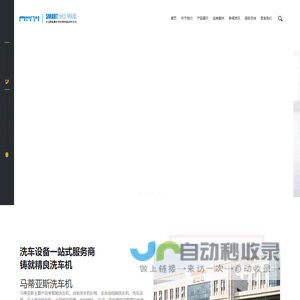 自动洗车机_自助洗车机_洗车设备_全自动洗车机_龙门洗车机_隧道式自动洗车机_建筑工地洗车机_无接触洗车机_电脑洗车机_加油站洗车机_洗车机厂家 - 马蒂亚斯洗车机