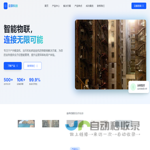 云擎科技 - 物联网智能设备专家