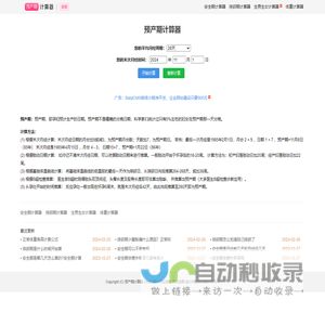 怀孕计算器-预产期计算器-孩子预产期怎么算时间_怀孕预产期