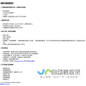 支付通开通资料