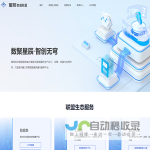 中汽创智-星辰数据联盟
