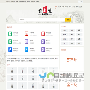 汉语字典_英语字典_古典诗词名句大全_聚义词网
