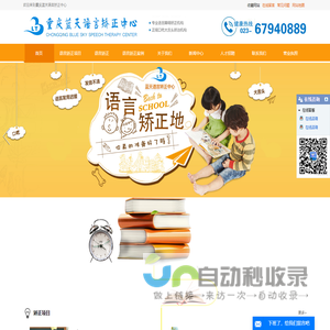 语言发育迟缓|重庆发音矫正|儿童发音不准矫正中心-渝北区兰天心理咨询服务部