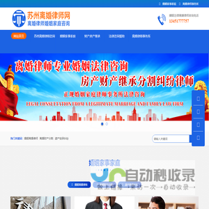 苏州离婚律师咨询网_律师事务所婚姻财产继承法律咨询