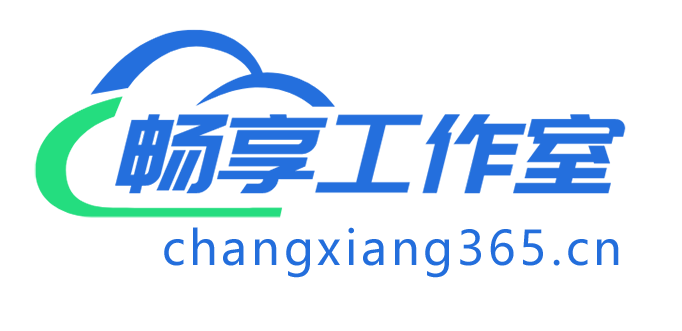 畅享工作室