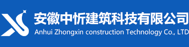 合肥加固公司-安徽建筑加固-碳纤维加固公司-安徽中忻建筑科技有限公司